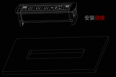 翻转式桌面插座的安装图